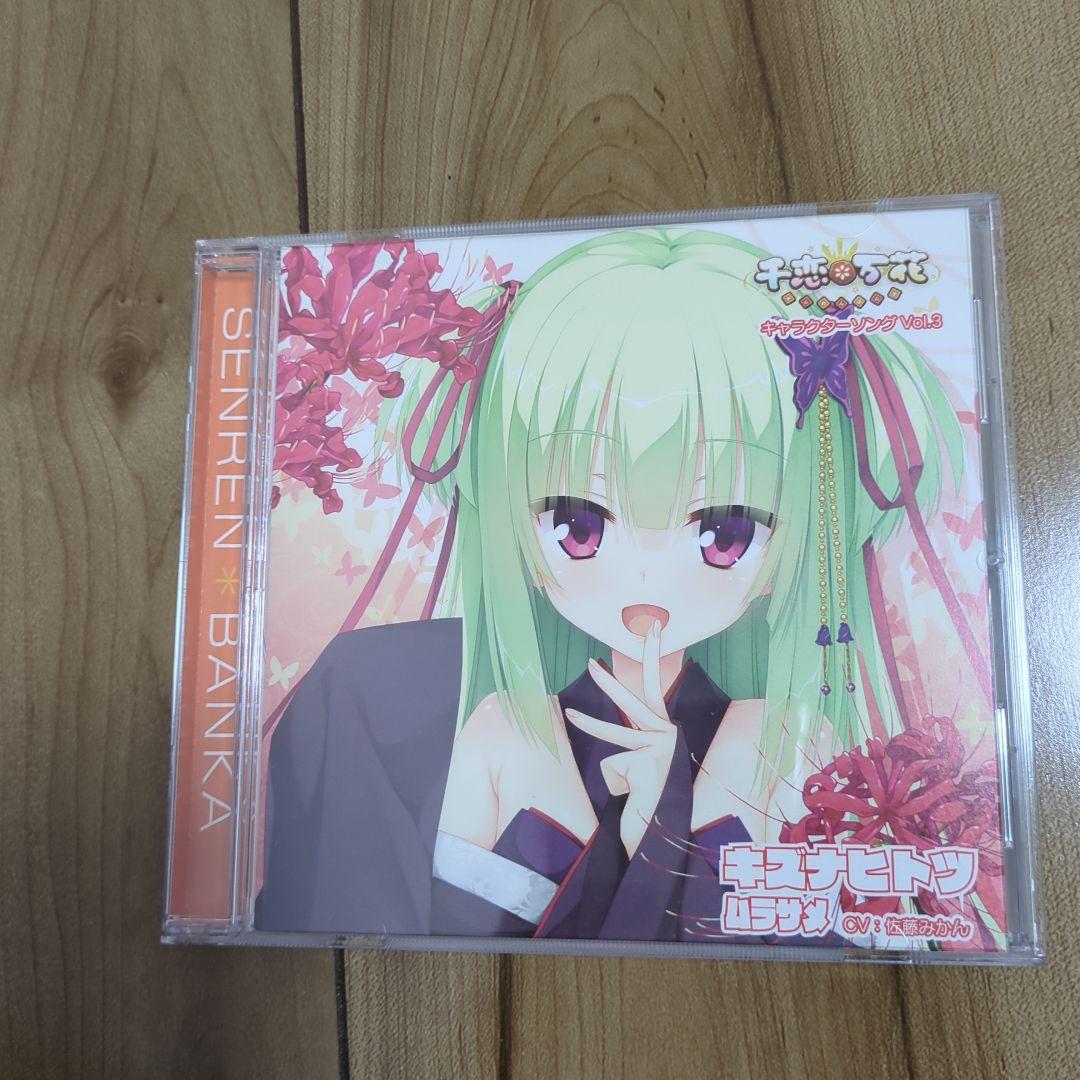 千恋＊万花 キャラクターソング Vol.1〜4 オリジナルサウンドトラック