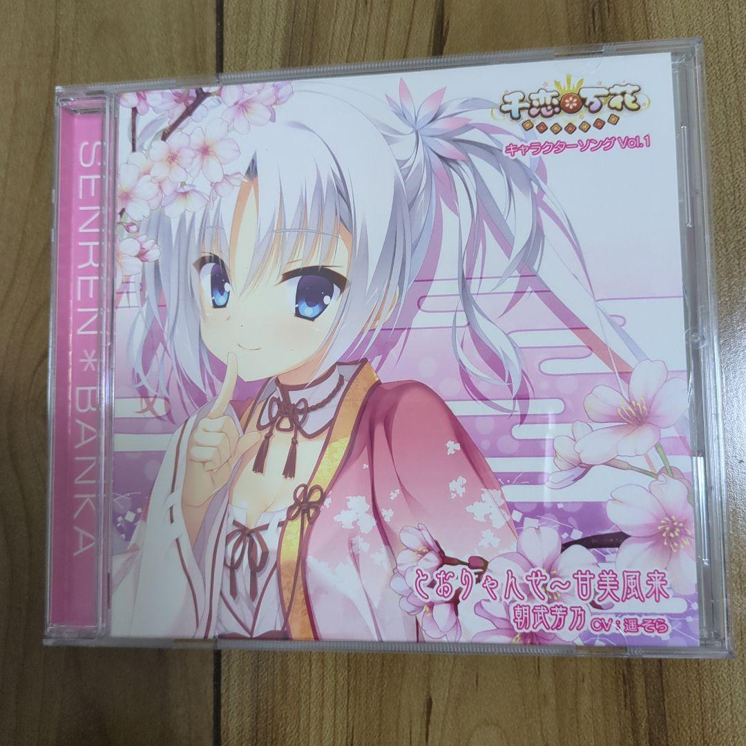 千恋＊万花 キャラクターソング Vol.1〜4 オリジナルサウンドトラック