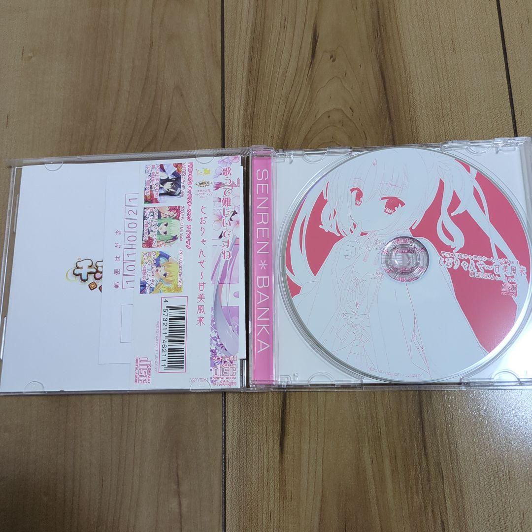 千恋＊万花 キャラクターソング Vol.1〜4 オリジナルサウンドトラック