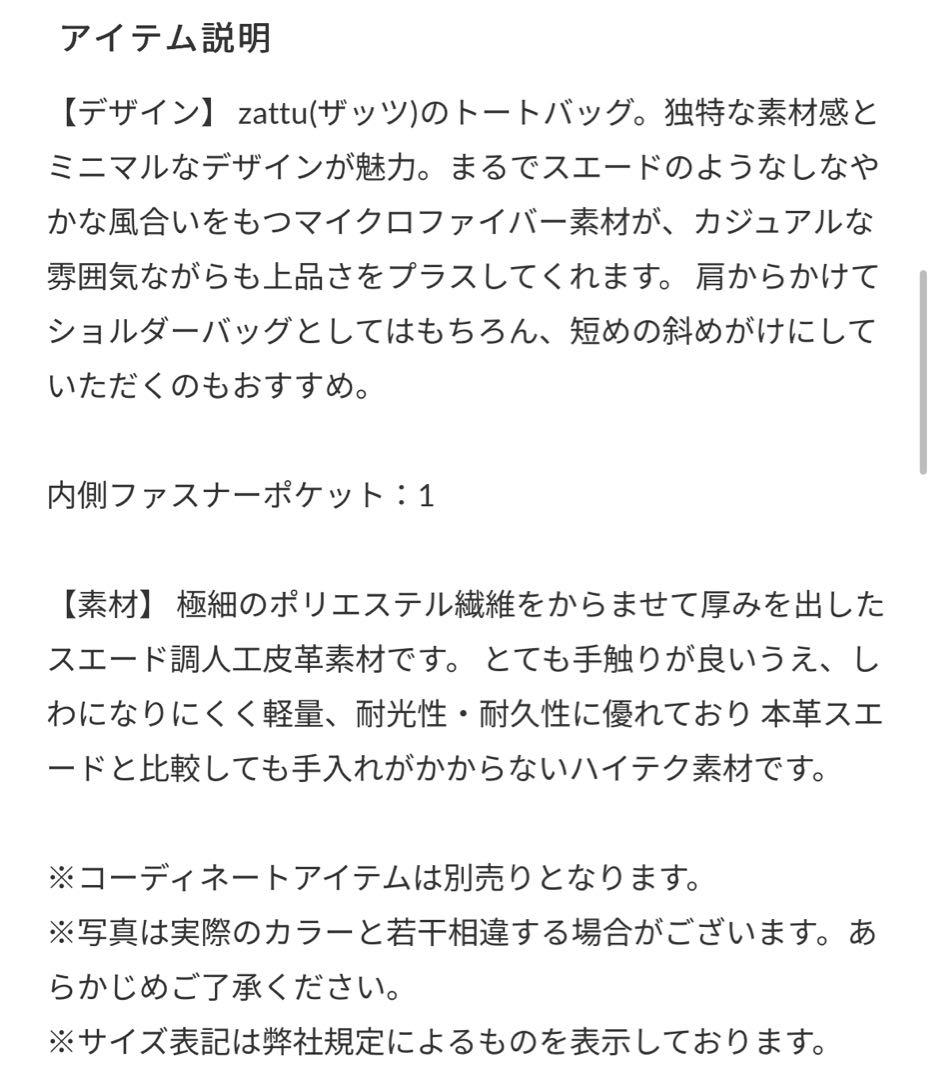 zattu（ザッツ）