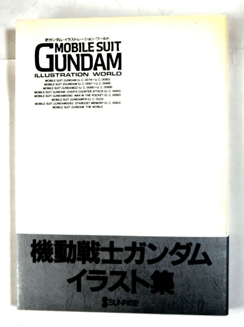 ガンダムイラストレーションワールド三冊セット