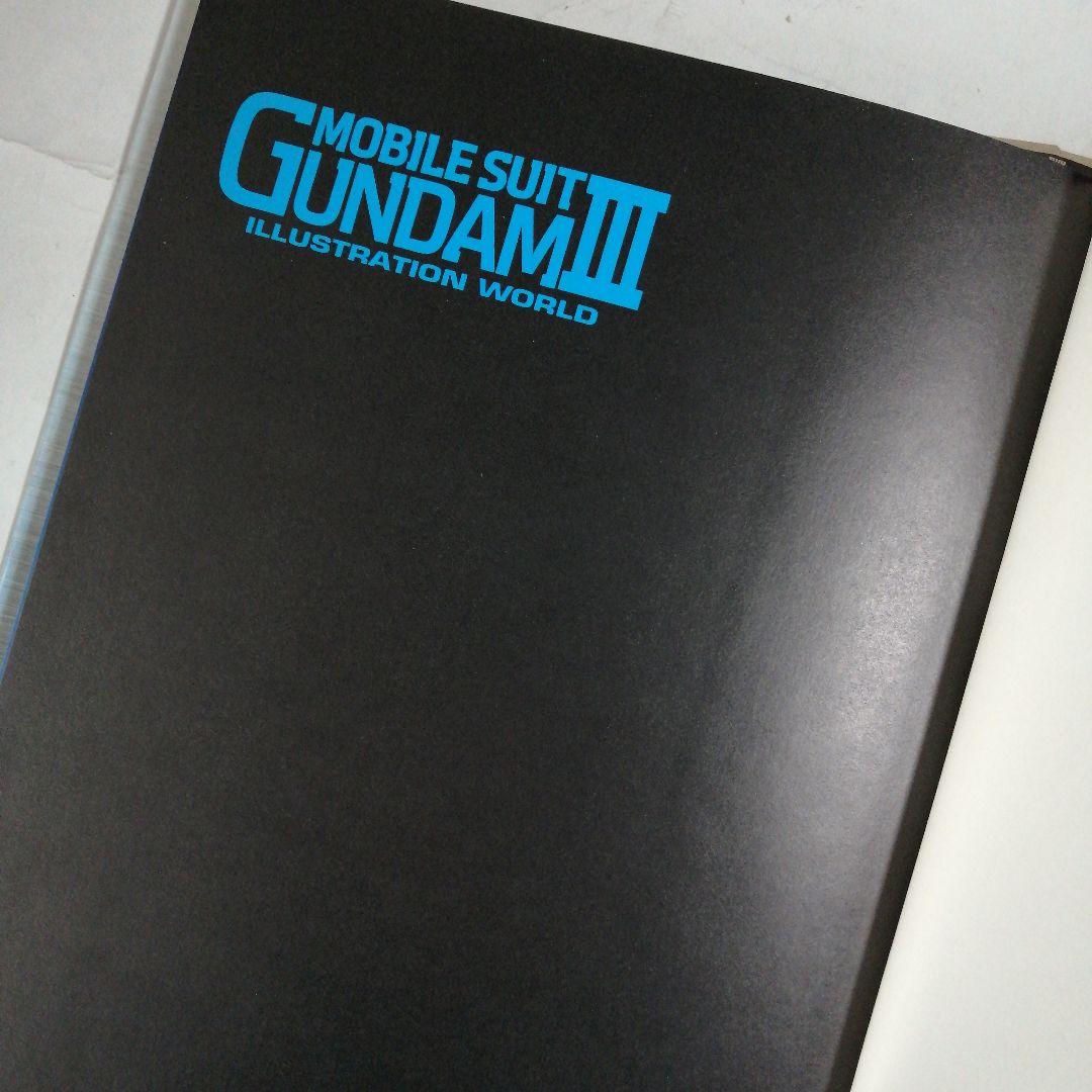 ガンダムイラストレーションワールド三冊セット