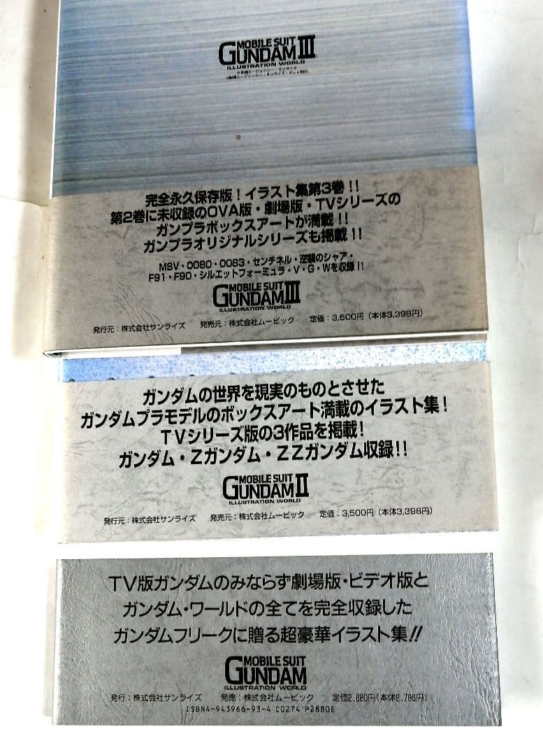 ガンダムイラストレーションワールド三冊セット
