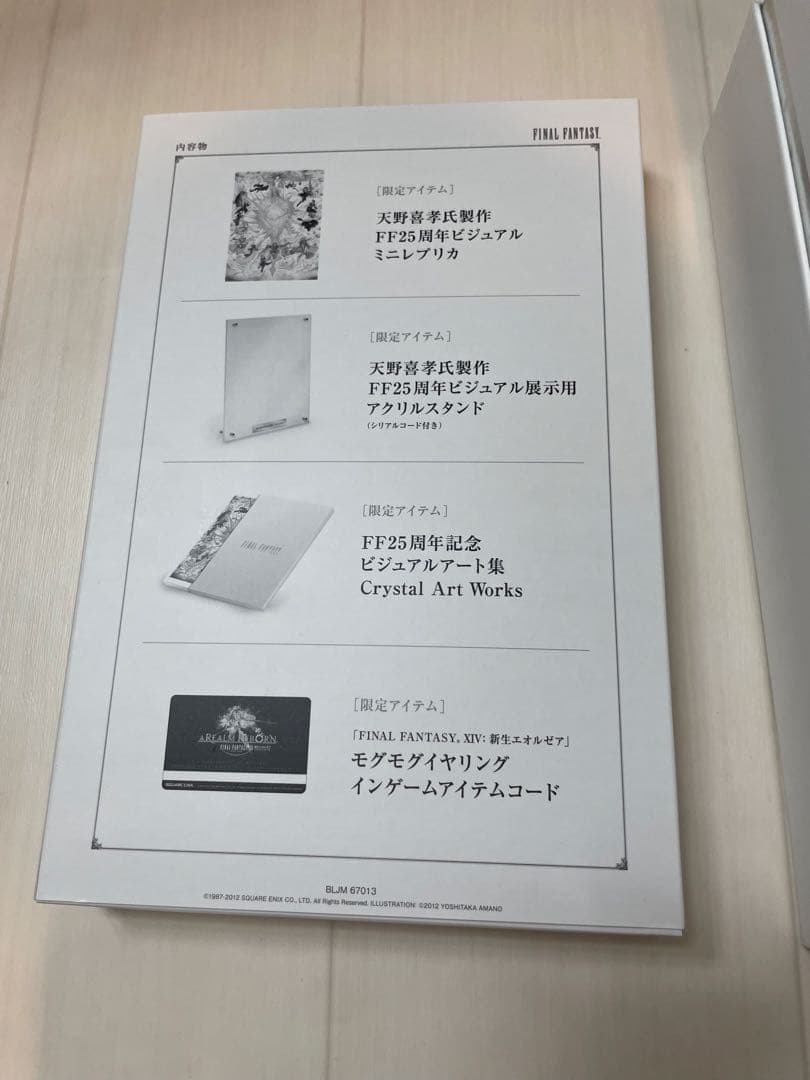 FINAL FANTASY 25th BOX ファイナルファンタジー