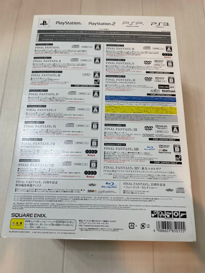 FINAL FANTASY 25th BOX ファイナルファンタジー
