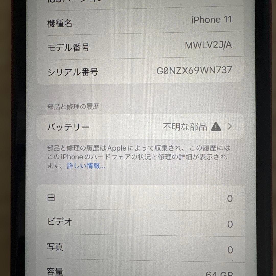あ*み様 iPhone11 64GB 中古になります‼️