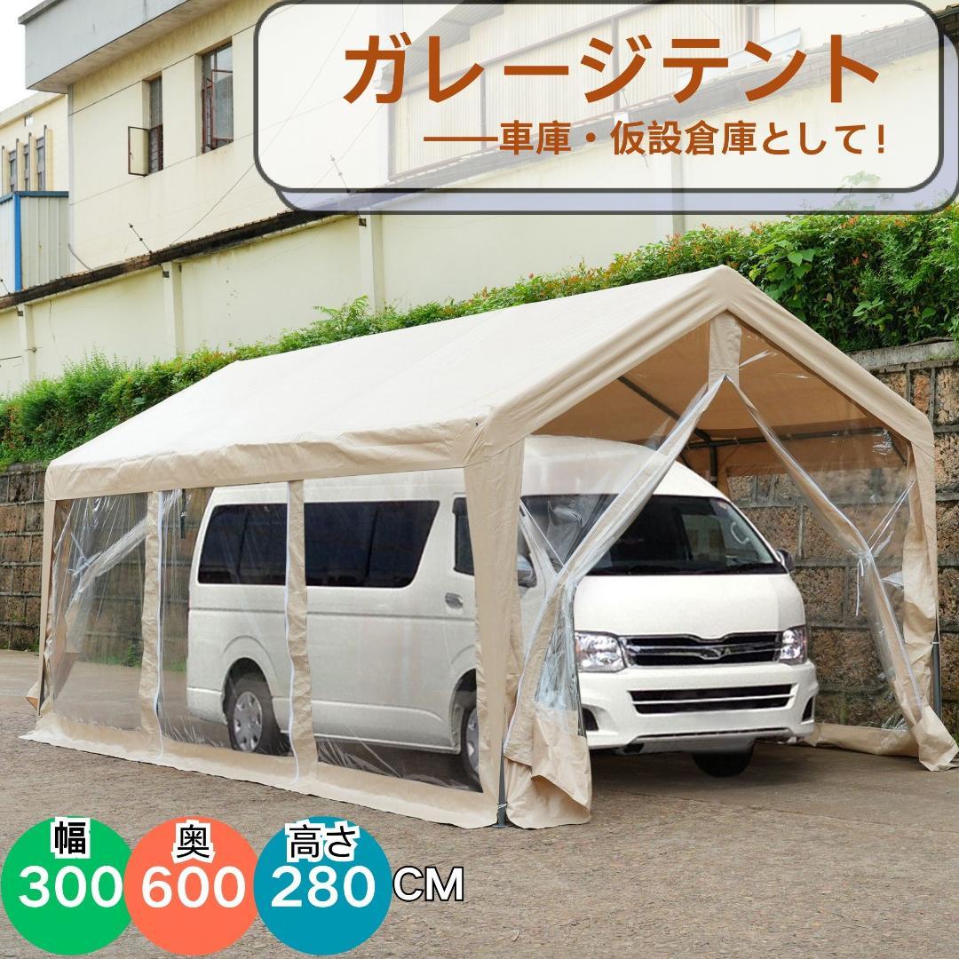 【UV·防水】テント 車庫テント ガレージテント 3×6m仮設倉庫 タープテント