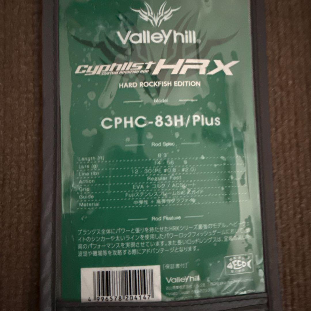 Valley hill サイファリスト　CPHC-83H/Plus