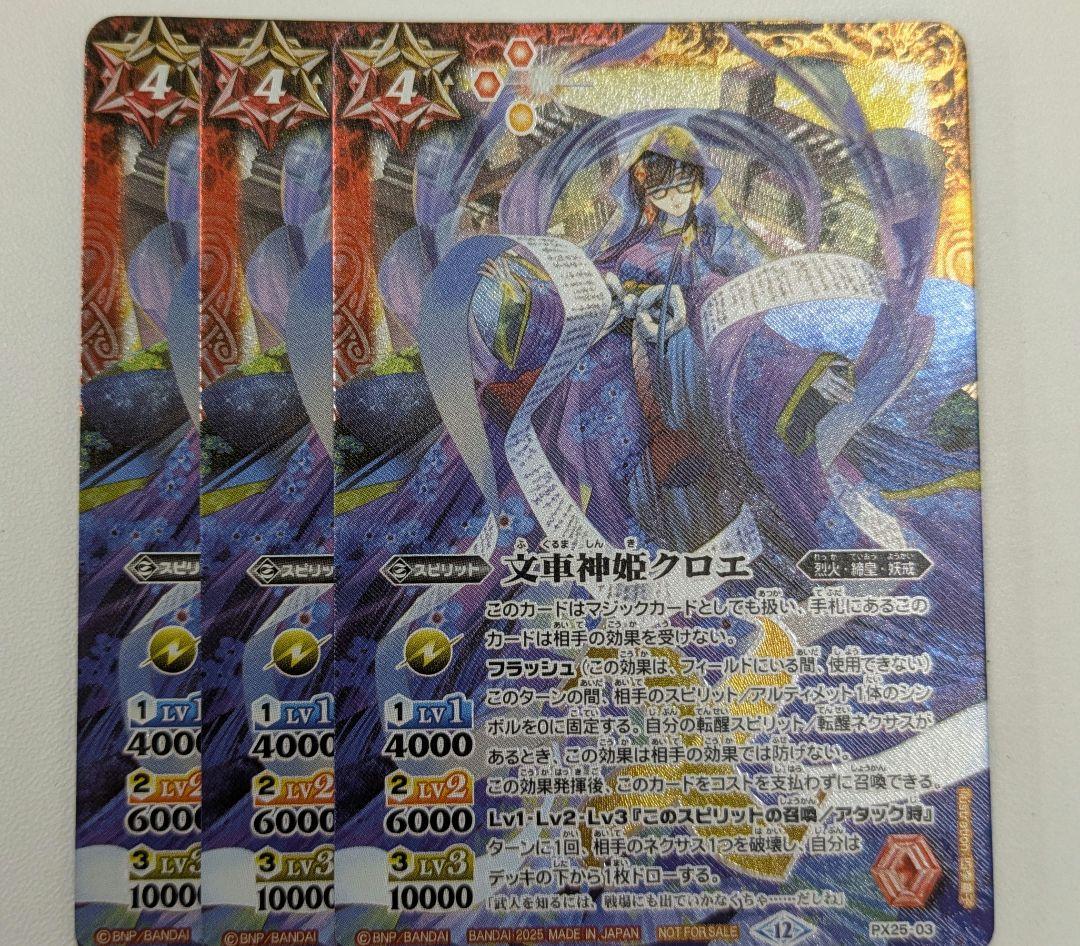 バトルスピリッツ　クロエ