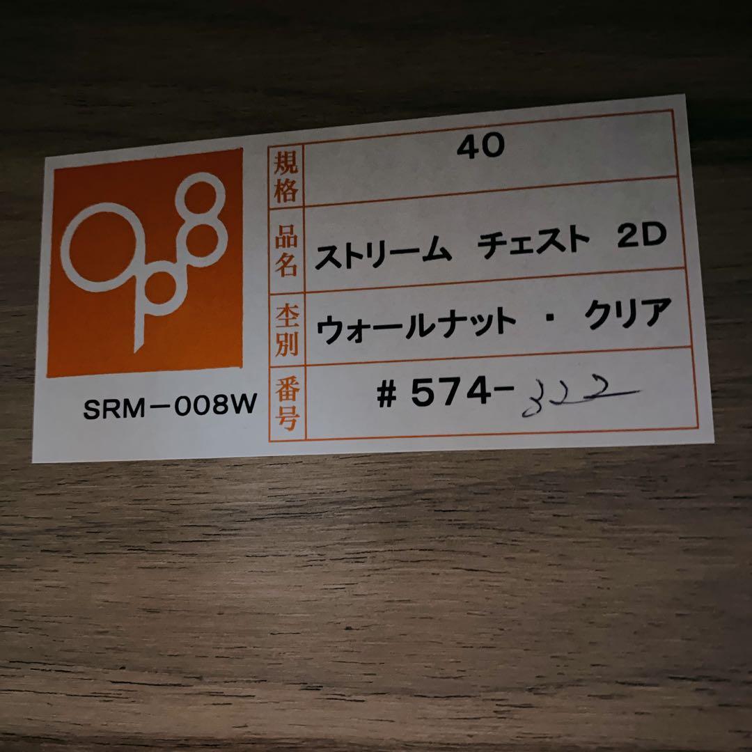 ミニチェスト　久和屋　STREAMシリーズ 40 チェスト 2D