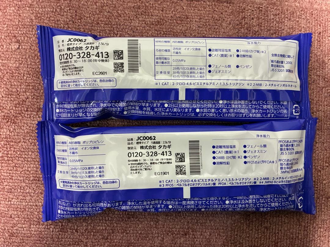 タカギ 浄水器 みず工房　交換カートリッジJC0062 2本