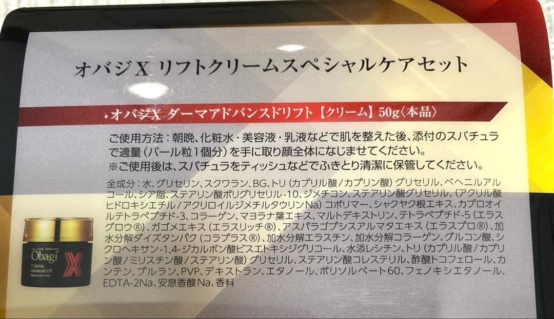 ◯*ん様 オバジX リフトクリームスペシャルケアセット