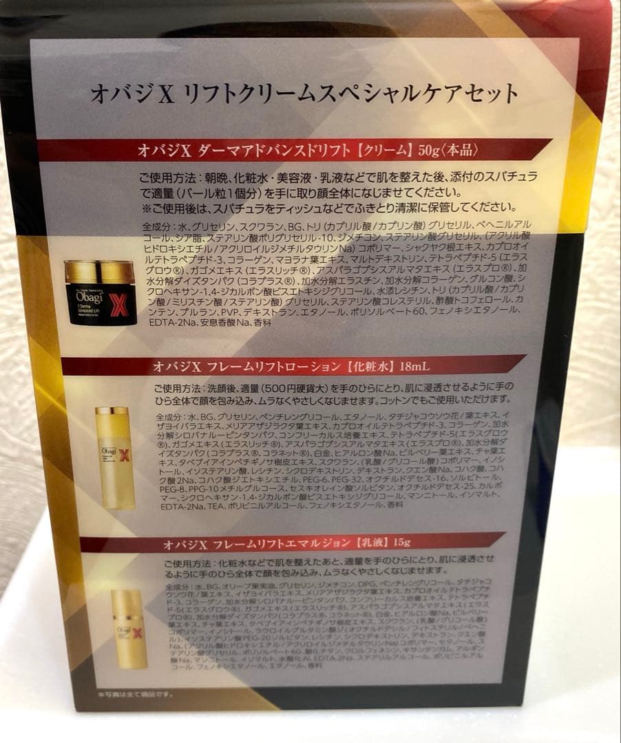 ◯*ん様 オバジX リフトクリームスペシャルケアセット