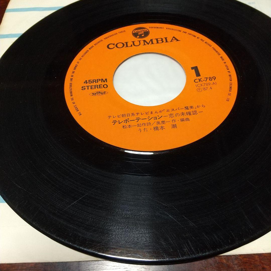 ド*ノ様 テレビアニメ「エスパー魔美」主題歌EPレコード テレポーテーション
