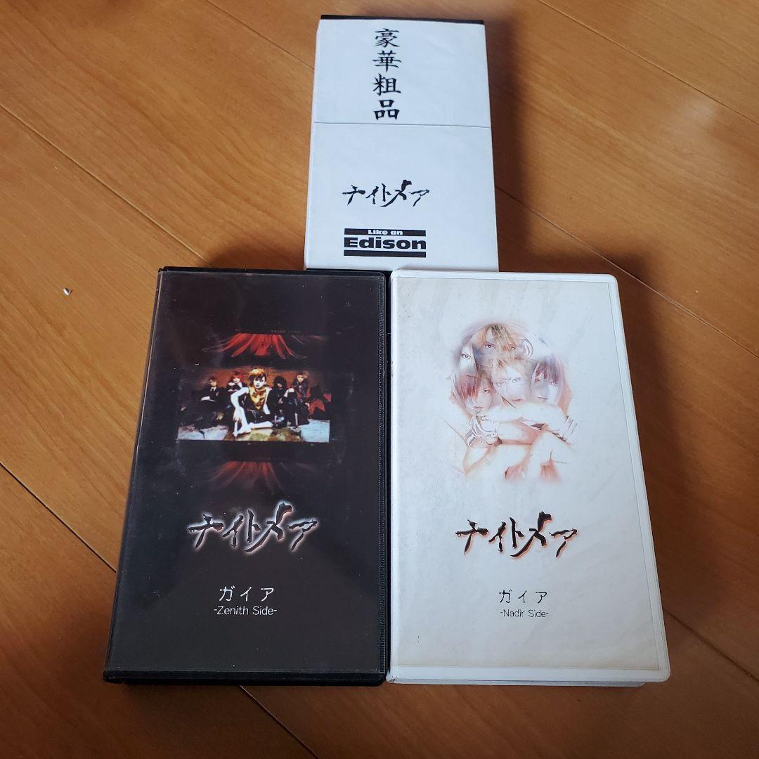 ナイトメア ガイア白＋黒＋粗品(ライカエジソン) ビデオテープ(VHS)セット