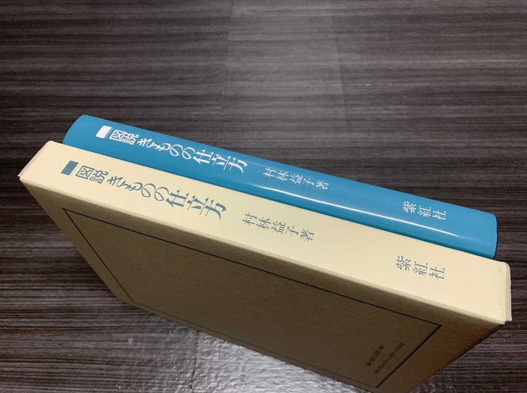 図説 きものの仕立方 着物 仕立て方