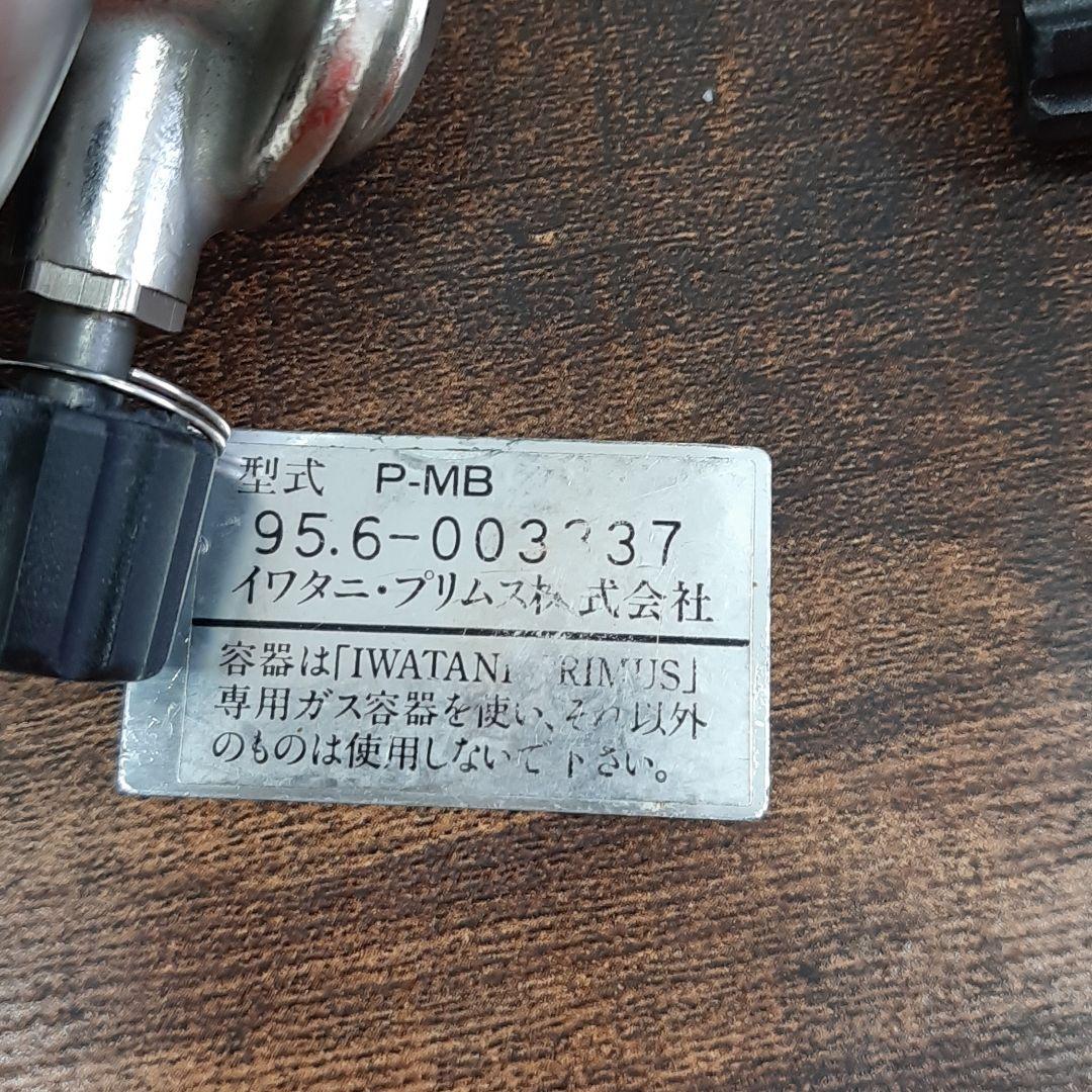 中古)PRIMUS製　P-MB コンパクトバーナーとランタン