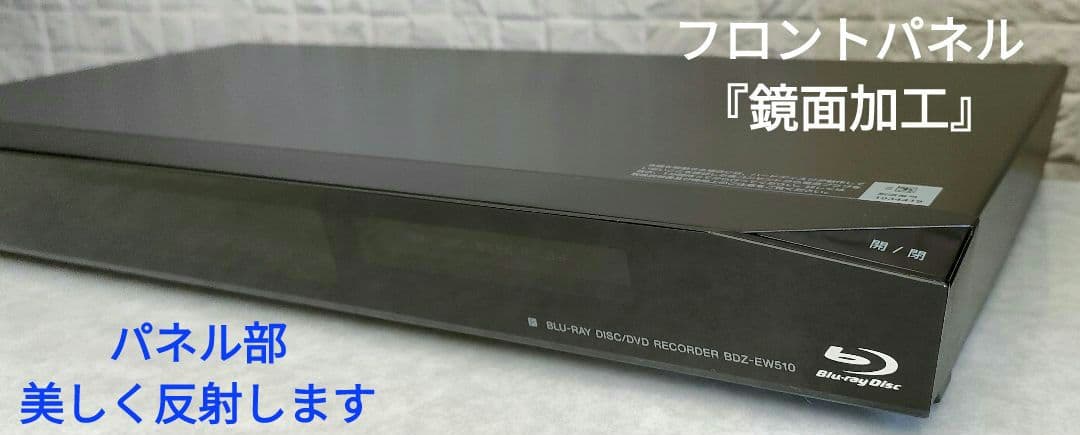 南ちゃん品　SONY BDZ-EW510