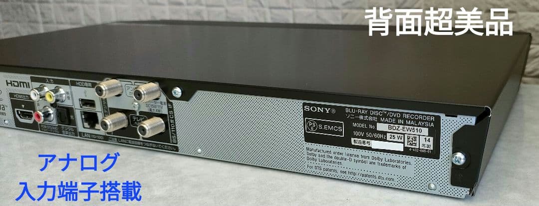 南ちゃん品　SONY BDZ-EW510