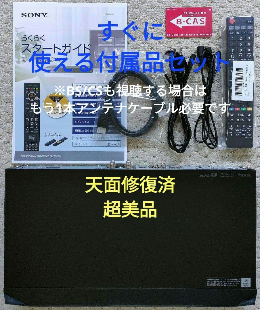 南ちゃん品　SONY BDZ-EW510