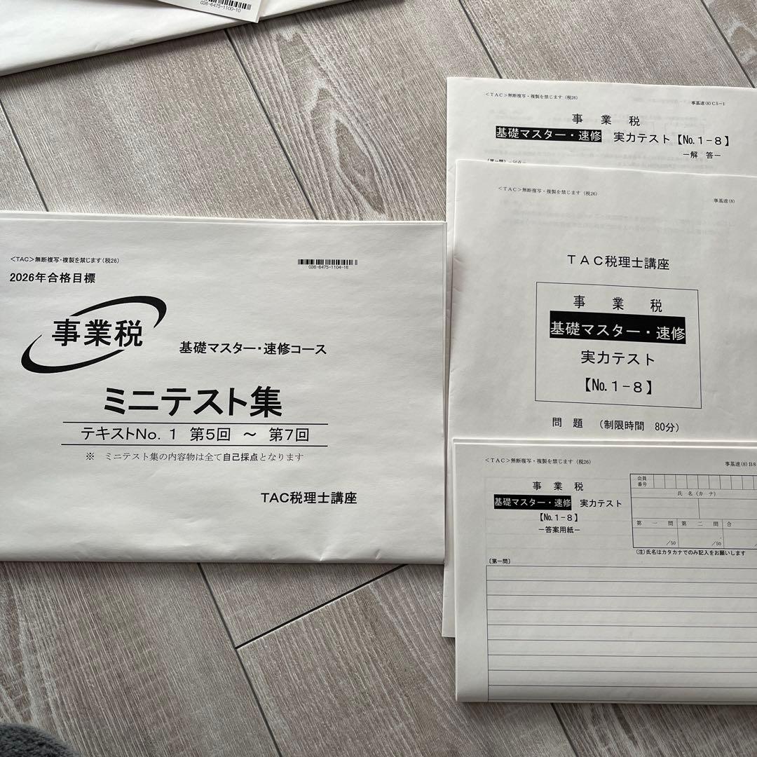 TAC 事業税　税理士試験　基礎マスターテキストトレーニングミニテスト実力テスト