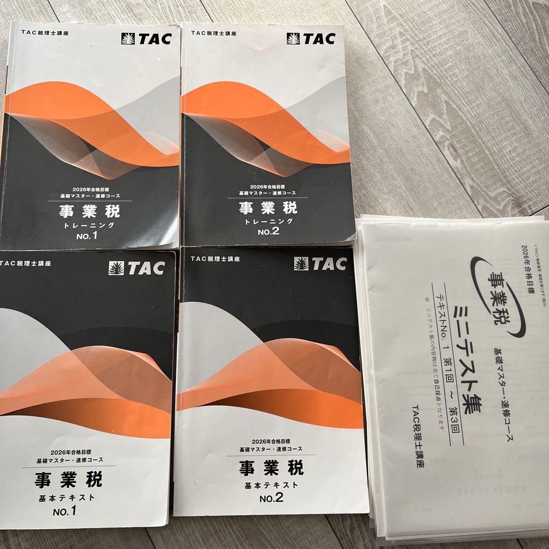 TAC 事業税　税理士試験　基礎マスターテキストトレーニングミニテスト実力テスト