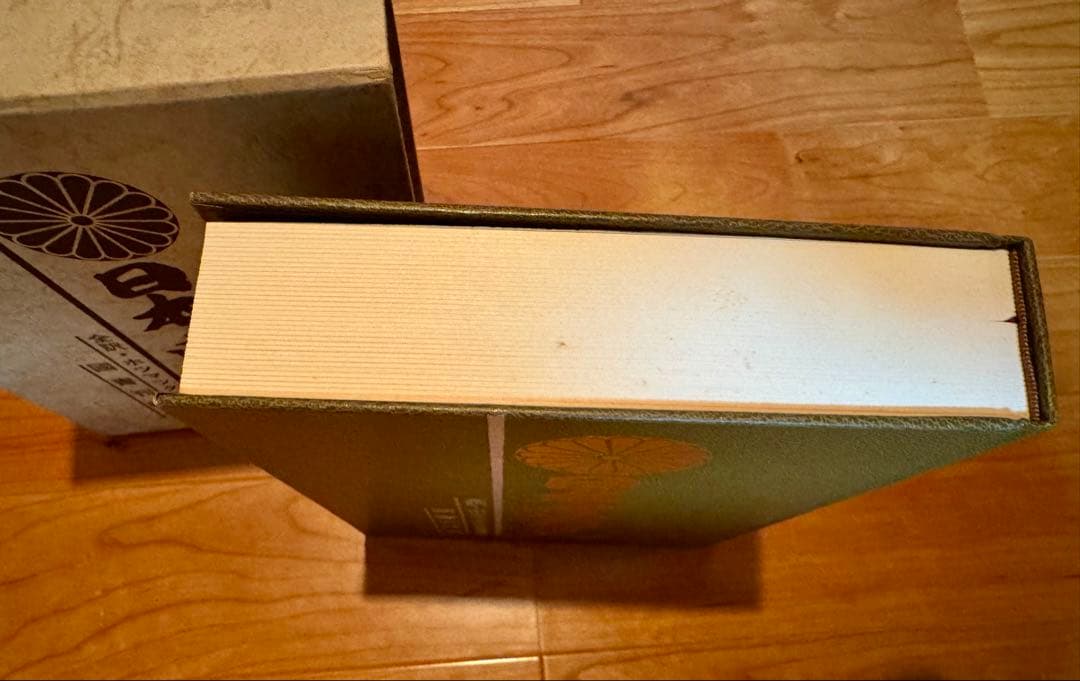 日本建国史 全訳 ホツマツタエ　吾郷清彦