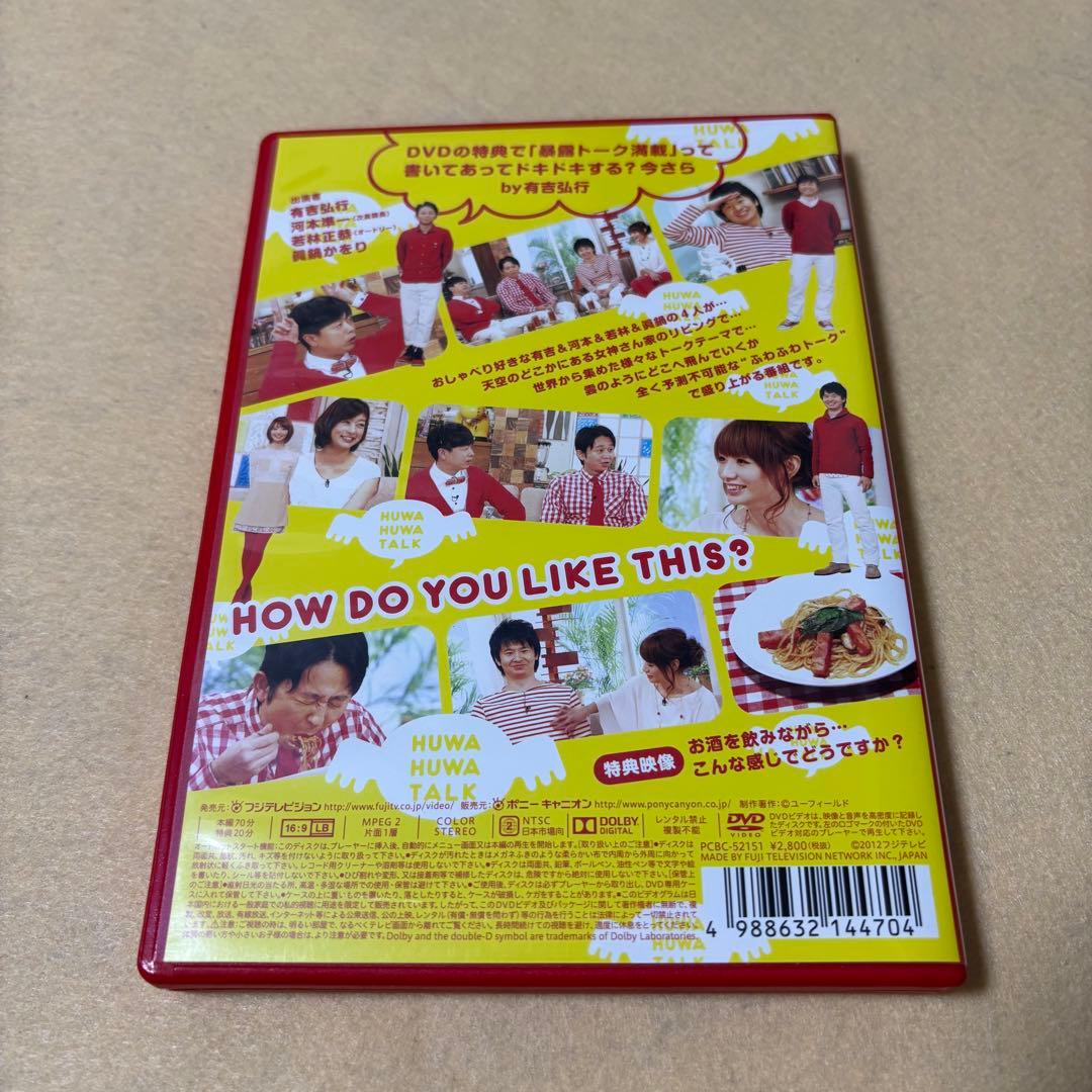 (DVD)ふわふわトーク こんな感じでどうですか? 全6巻 有吉弘行 若林正恭