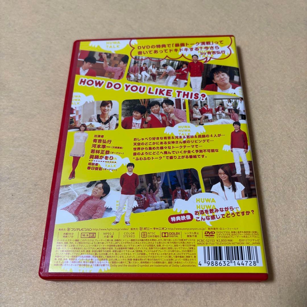 (DVD)ふわふわトーク こんな感じでどうですか? 全6巻 有吉弘行 若林正恭