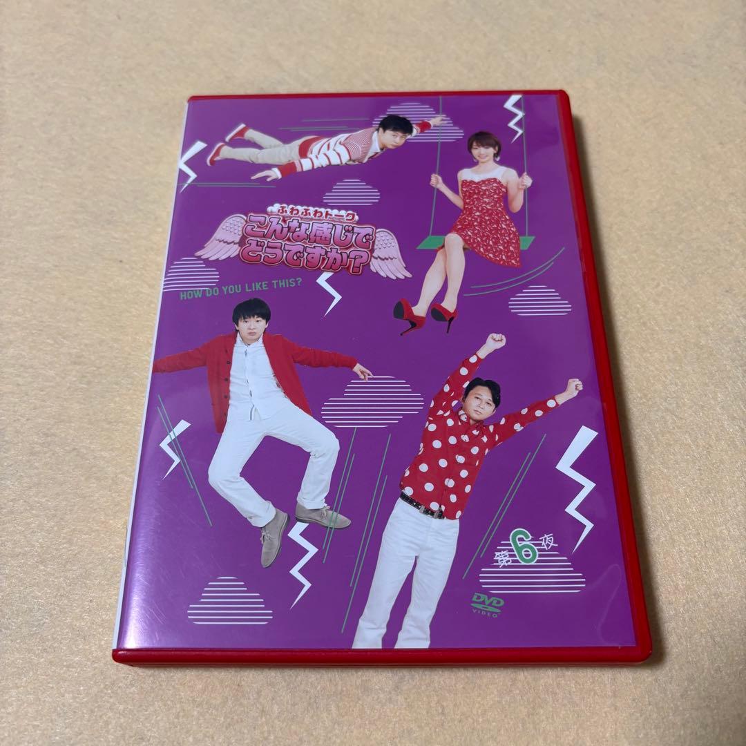 (DVD)ふわふわトーク こんな感じでどうですか? 全6巻 有吉弘行 若林正恭