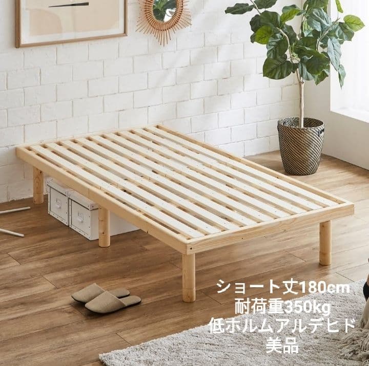 天然木 シングル ショート サイズ すのこベッド 高さ調節4段階 北欧調デザイン