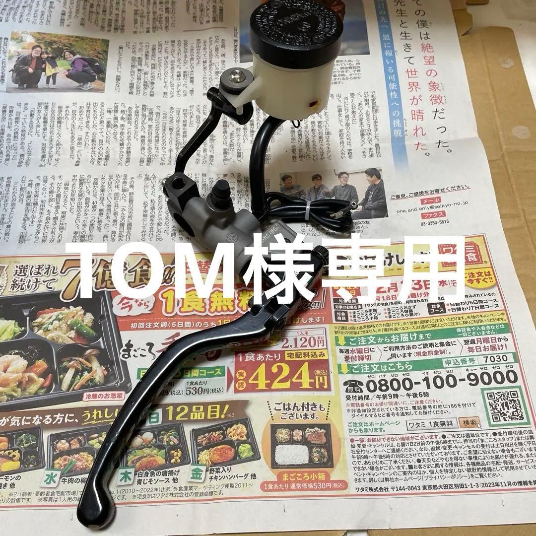 ブレンボ、ブレーキ、クラッチ、マスター