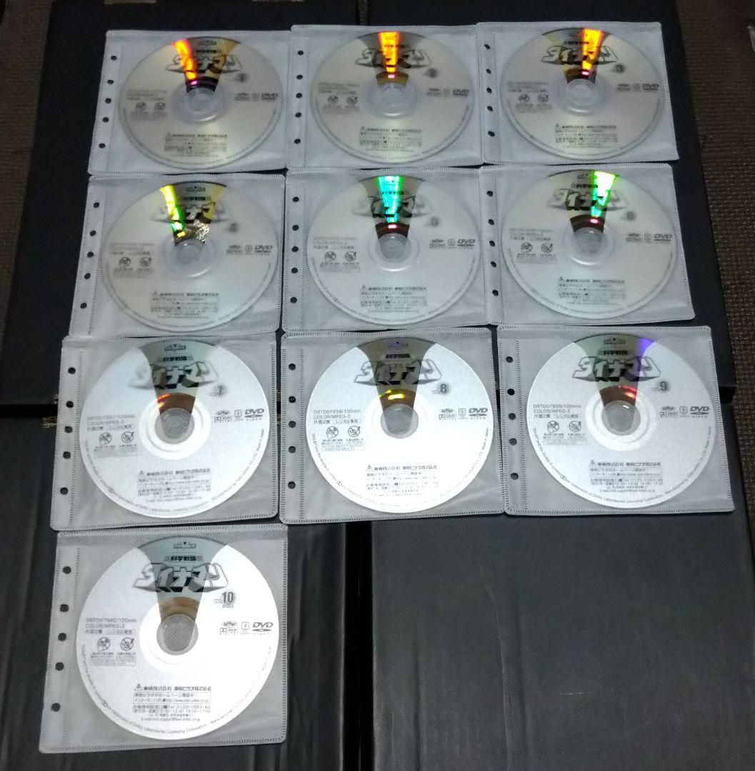c*s様 【科学戦隊ダイナマン】レンタル落ちDVD　全51話ディスク10枚