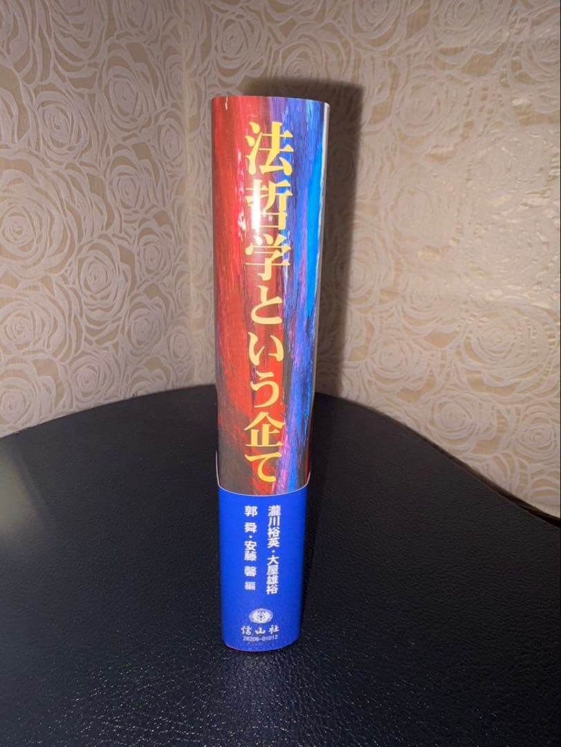 法哲学という企て