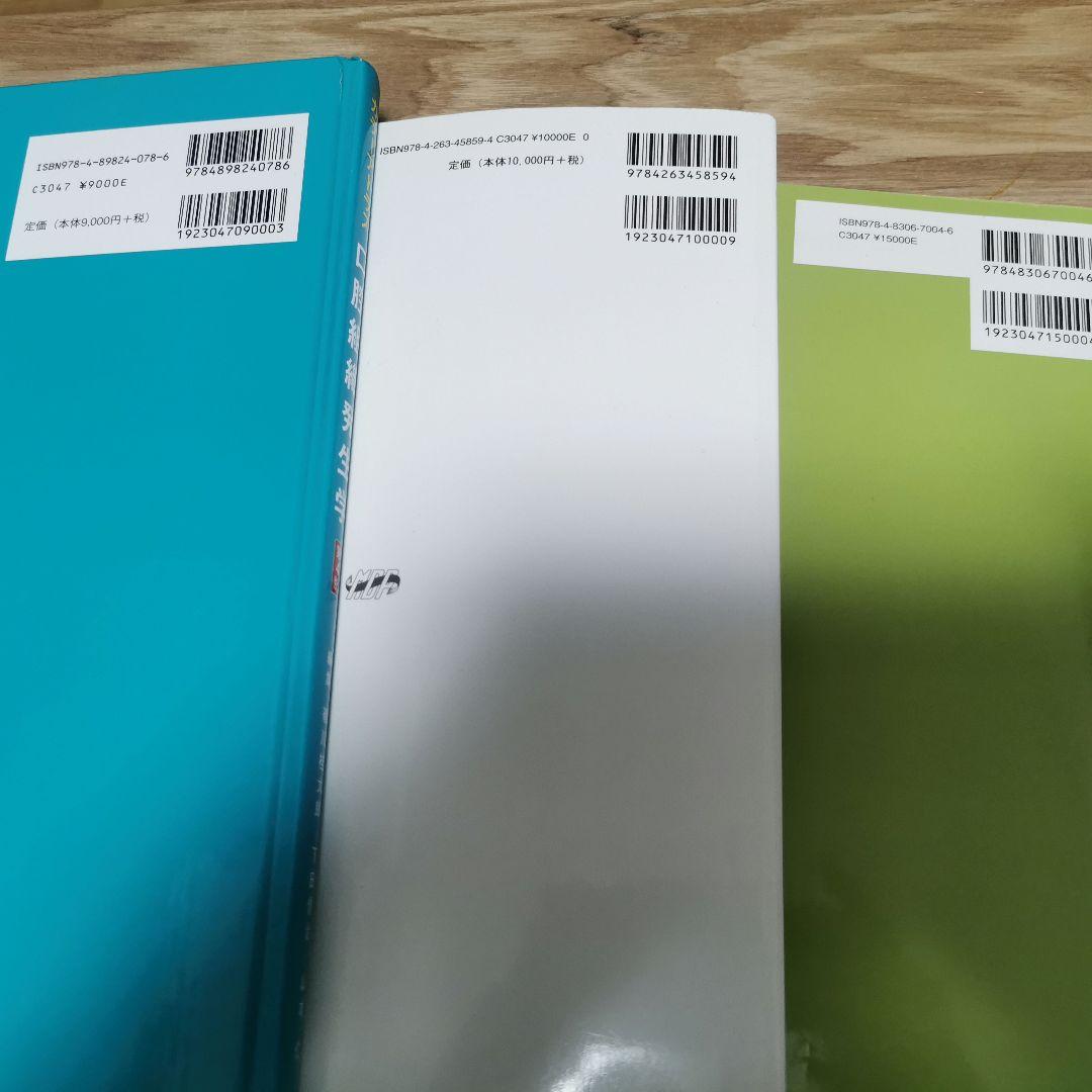 口腔病理アトラス 第3版 新口腔病理学 第3版 口腔組織発生学 第4版