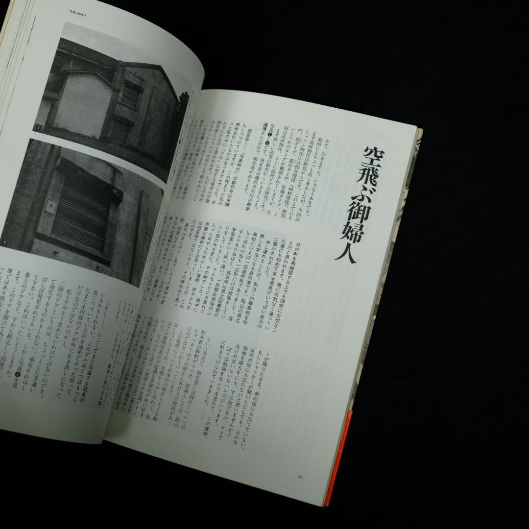 超芸術　トマソン　赤瀬川原平　白夜書房　初版　写真集　古書　レア　希少本