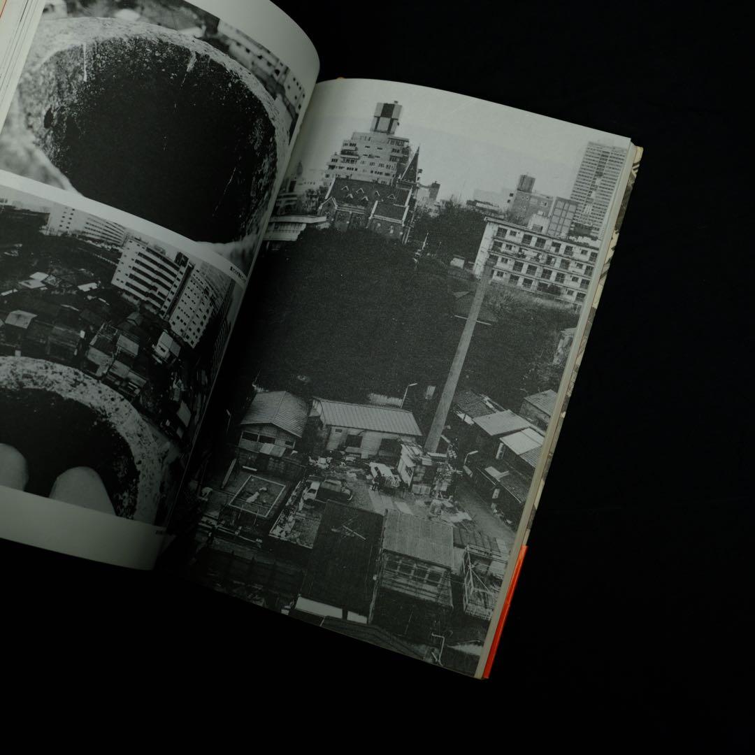 超芸術　トマソン　赤瀬川原平　白夜書房　初版　写真集　古書　レア　希少本