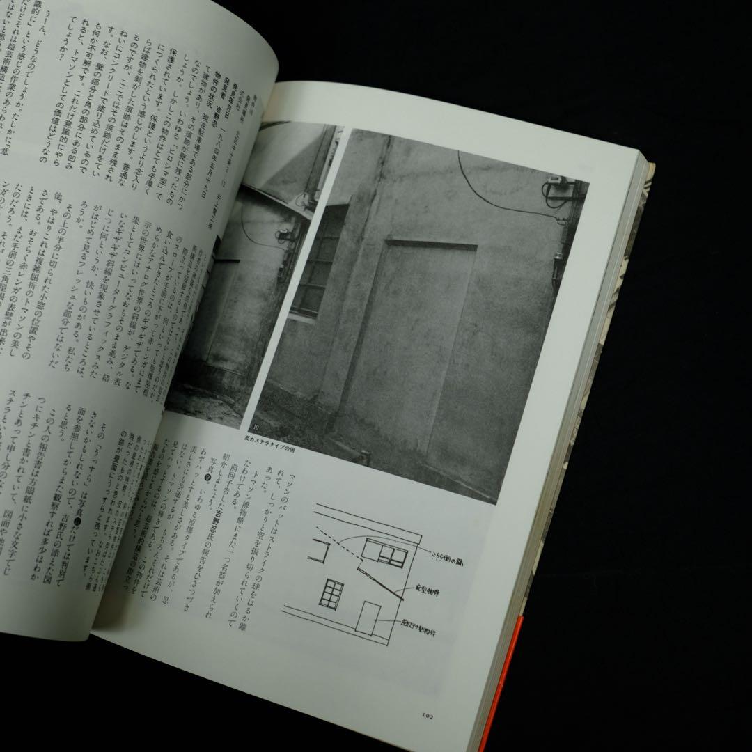 超芸術　トマソン　赤瀬川原平　白夜書房　初版　写真集　古書　レア　希少本