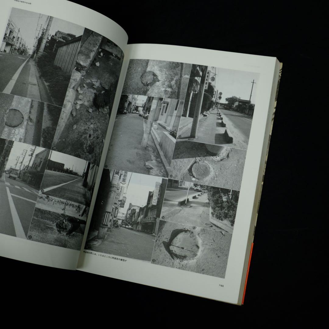 超芸術　トマソン　赤瀬川原平　白夜書房　初版　写真集　古書　レア　希少本