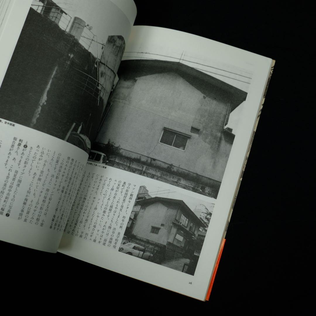 超芸術　トマソン　赤瀬川原平　白夜書房　初版　写真集　古書　レア　希少本