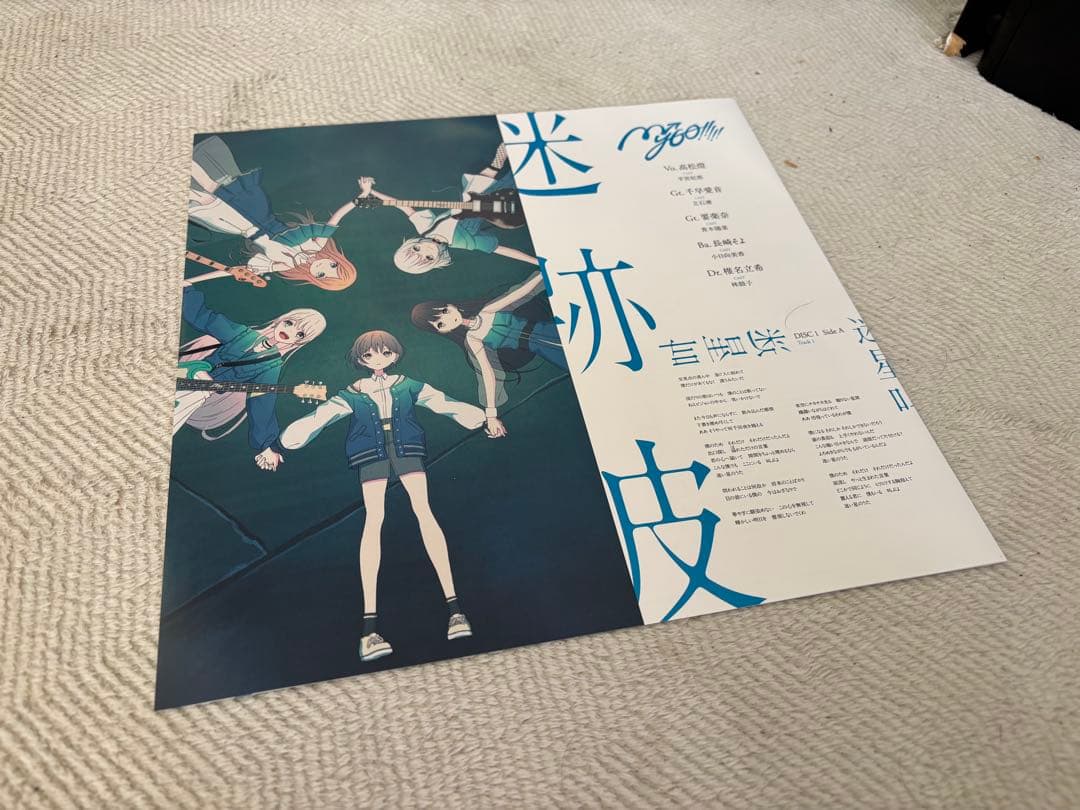 【美品】MyGO!!!!! 迷跡波 レコード