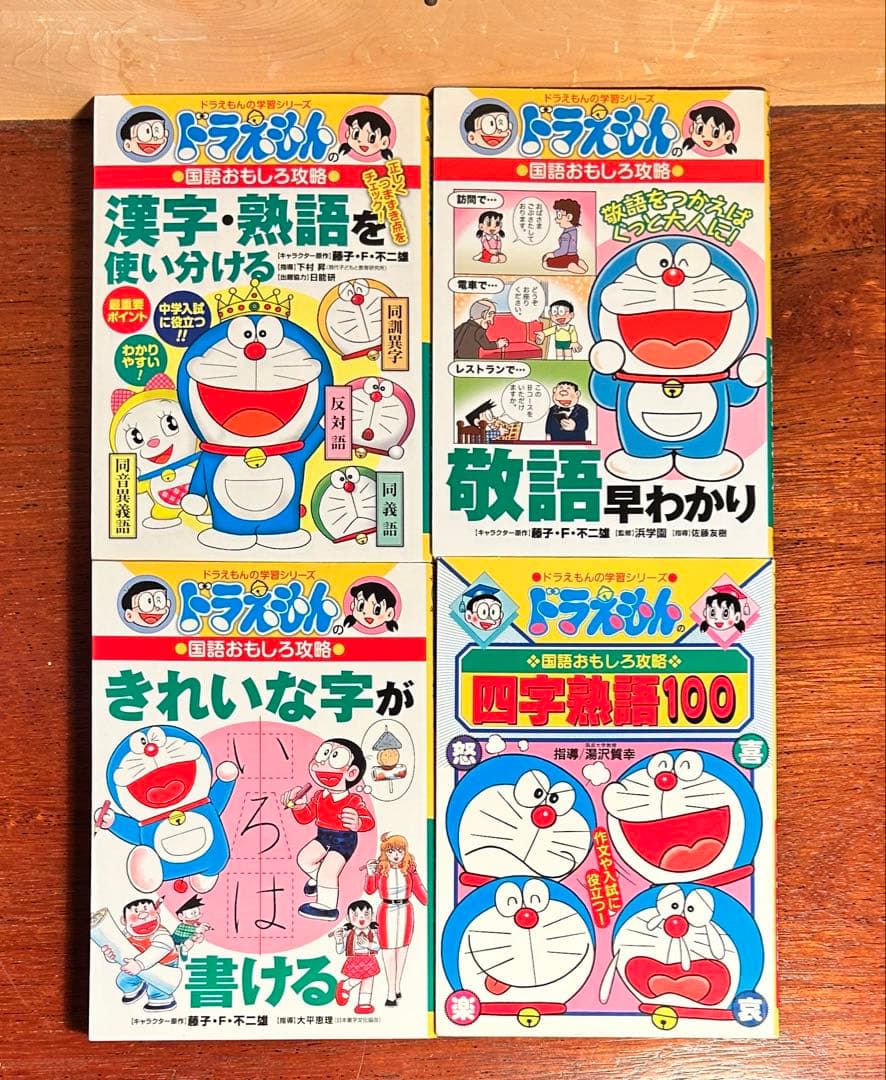 勉強しなさい不要 自分から読むドラえもん学習＋科学ワールド34冊