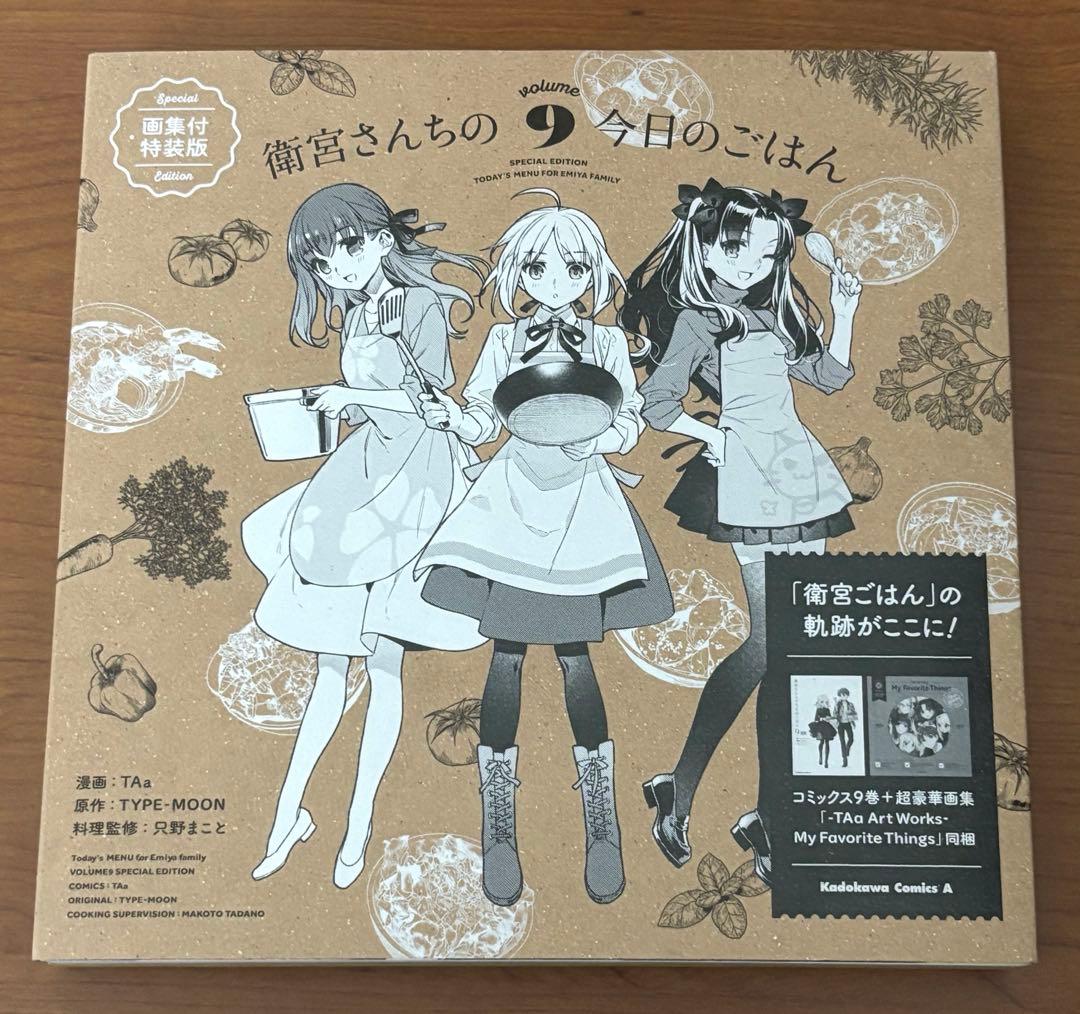 【訳アリ】衛宮さん家の今日のごはん　10巻まとめ売り　画集　レシピ本