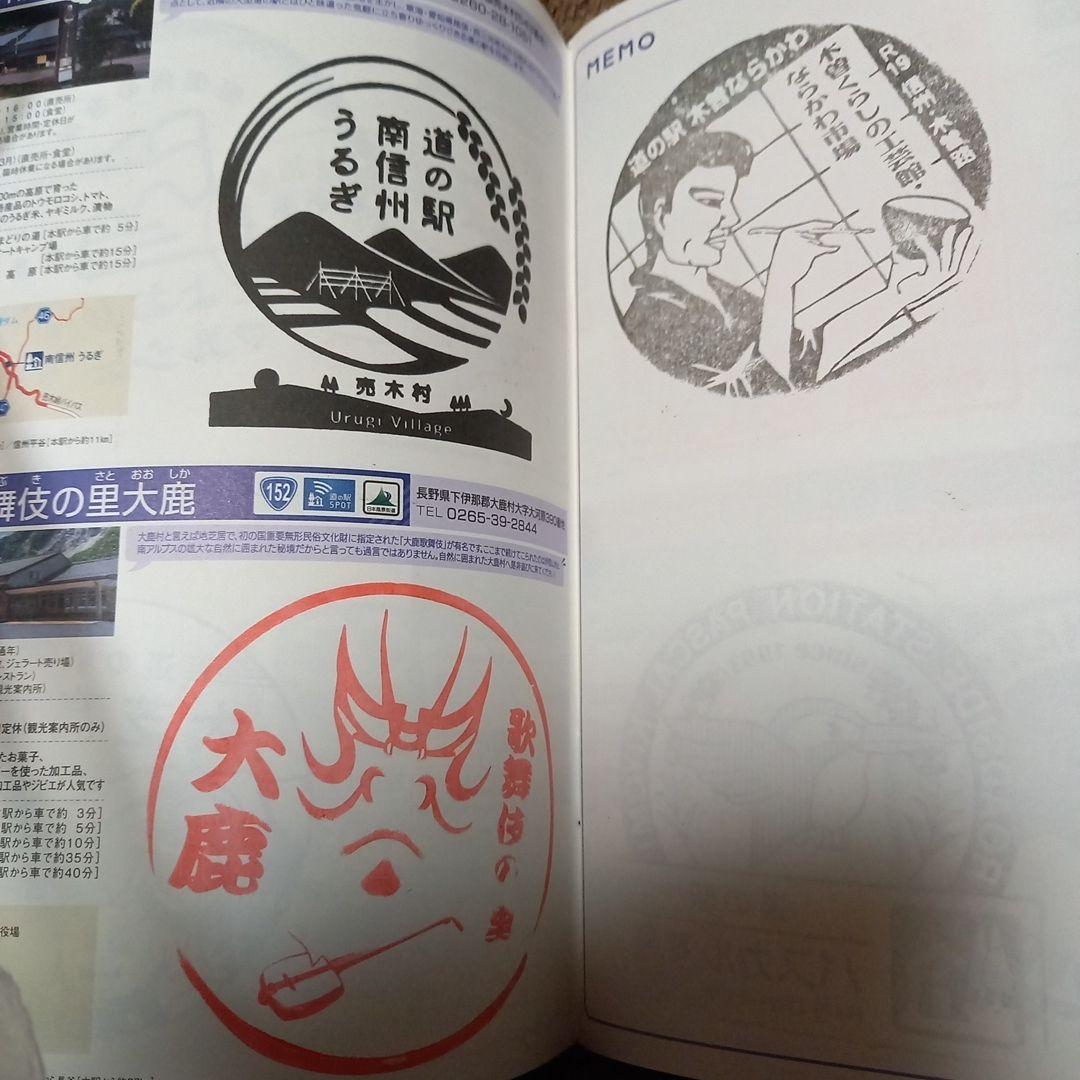 中部「道の駅スタンプブック」完全制覇