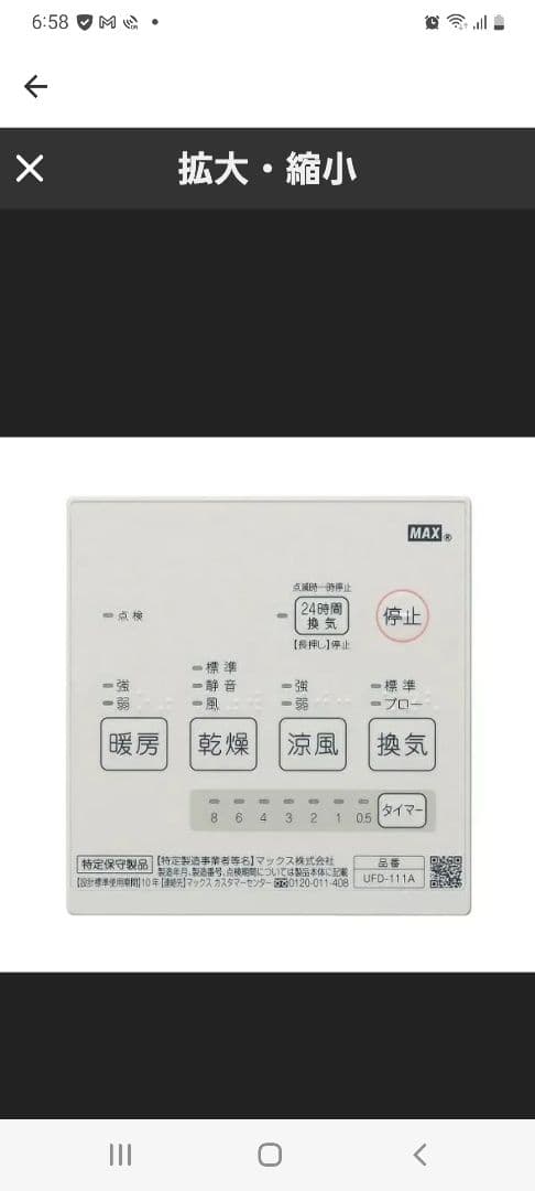 LIXIL浴室乾燥機 UFD-112A 値下げ交渉いたします。