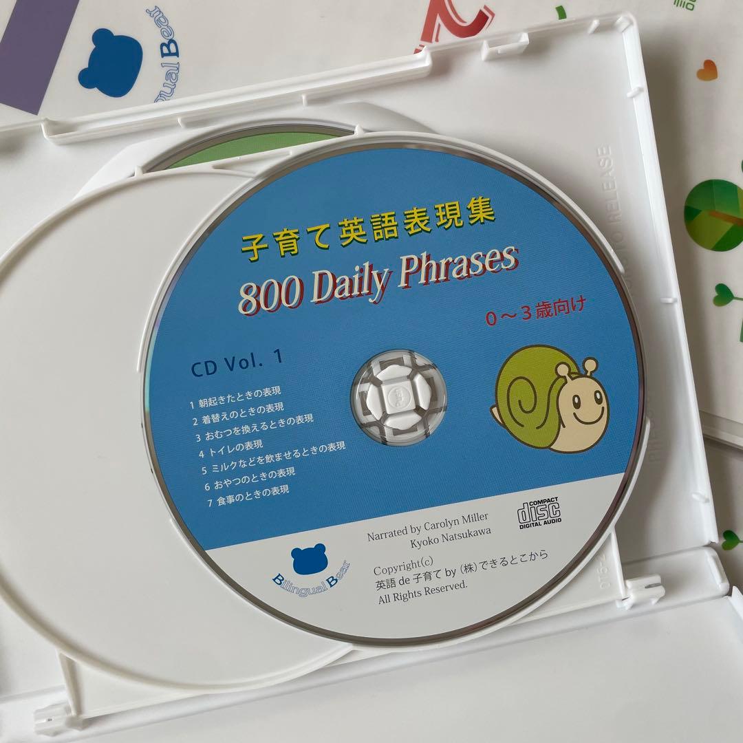 井原さんちの英語で子育て　豪華セット