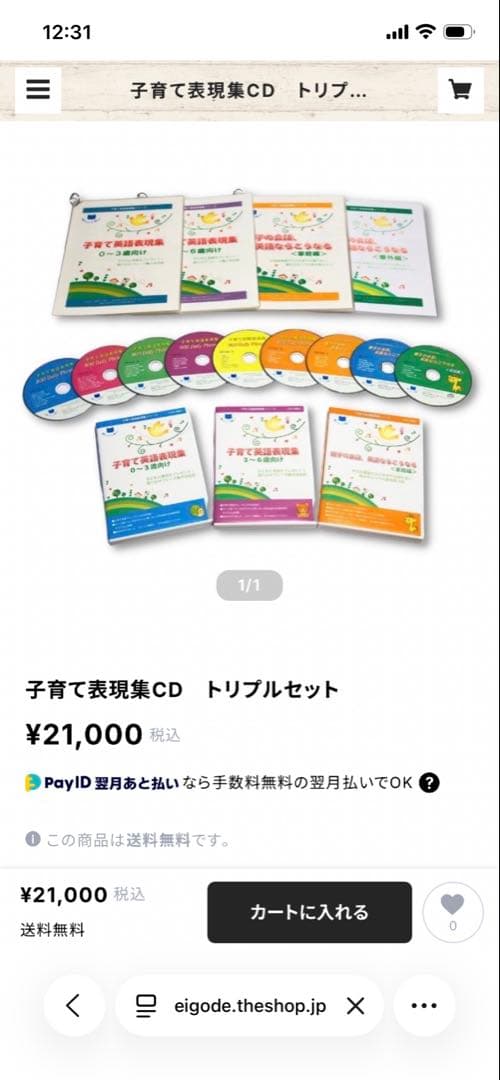井原さんちの英語で子育て　豪華セット