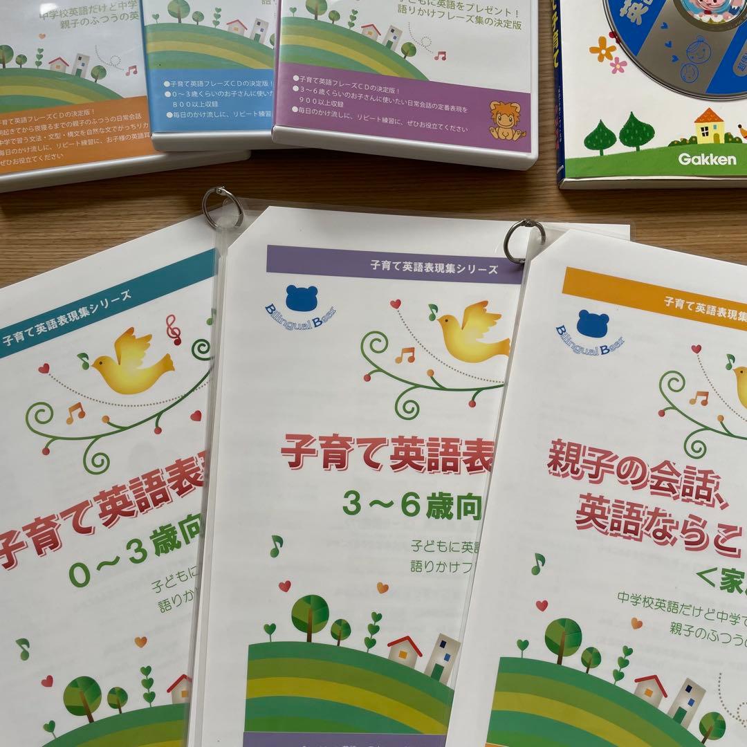 井原さんちの英語で子育て　豪華セット