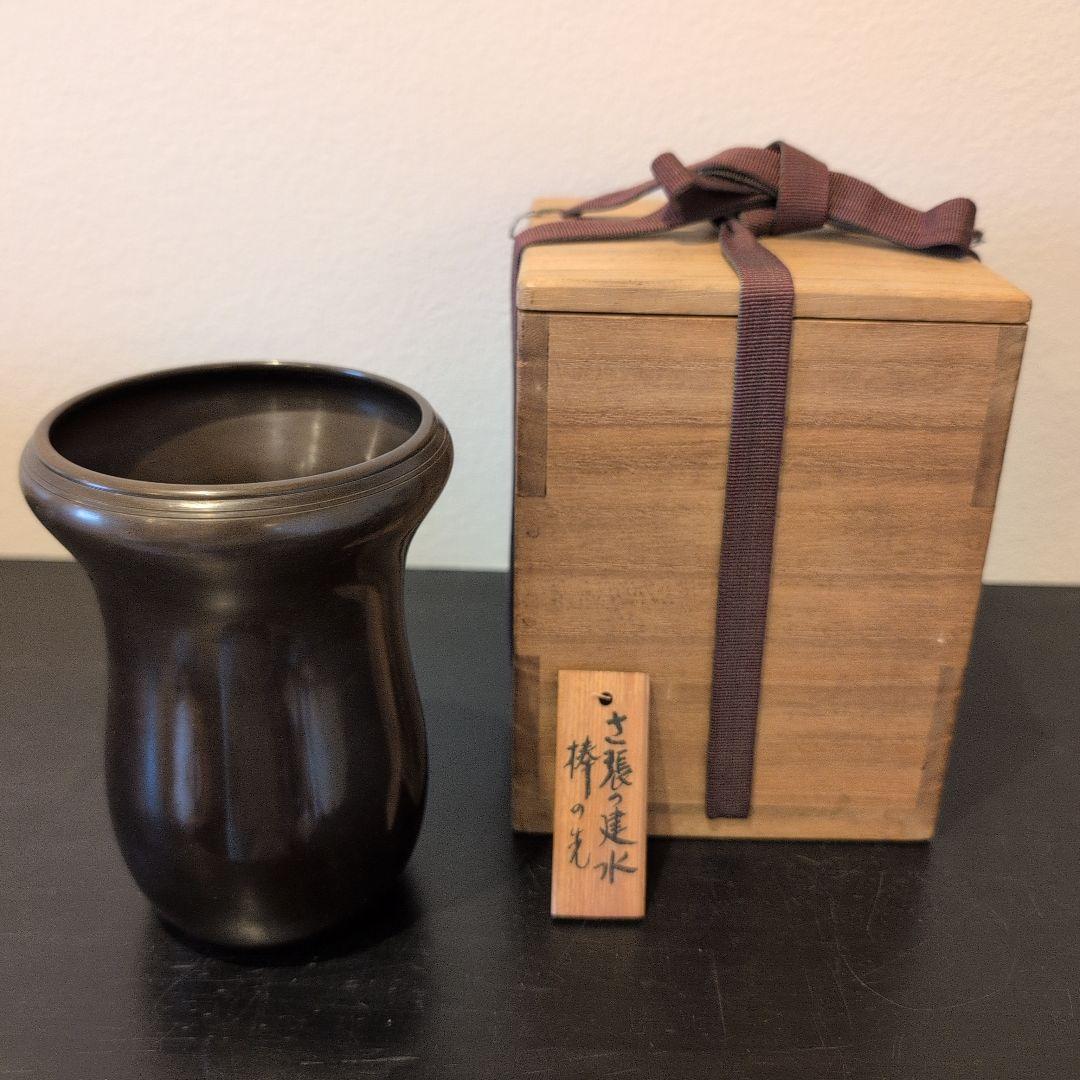 茶道具　砂張建水　棒の先　一ノ瀬宗辰造　合わせ箱