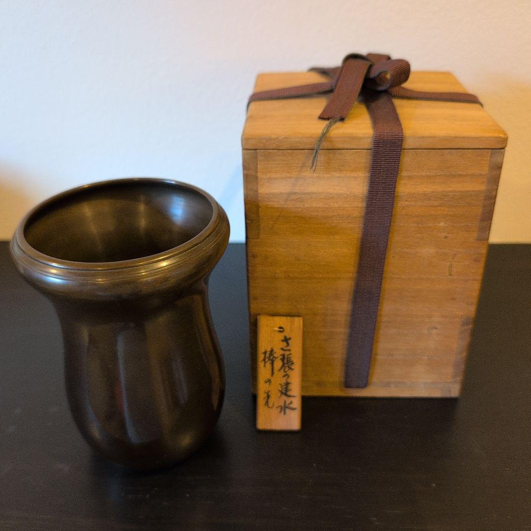 茶道具　砂張建水　棒の先　一ノ瀬宗辰造　合わせ箱